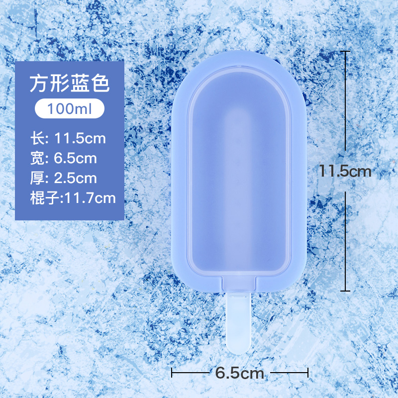 冰棍盒冰棒冰块盒套装冰淇淋冰激凌冰格磨具 硅胶雪糕模具-方形蓝色